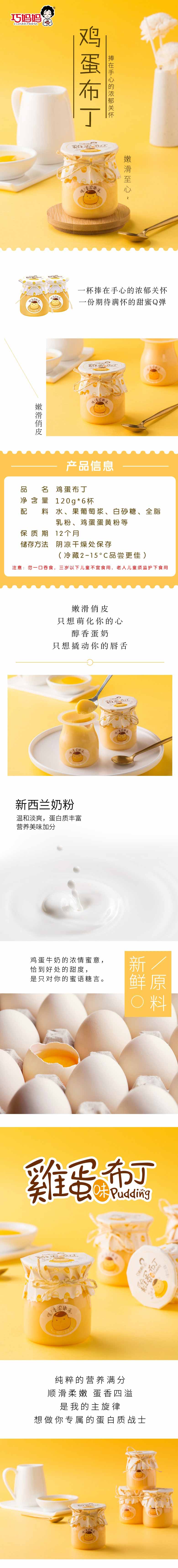 巧妈妈鸡蛋布丁