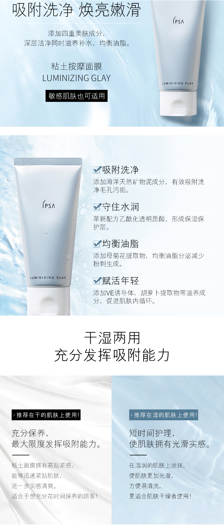 IPSA茵芙莎粘土按摩面膜