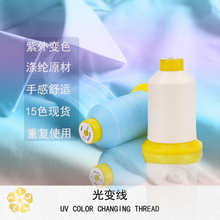 樱花牌光变线绣花线 150D双股 变色感 光变色线