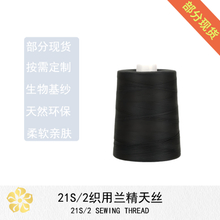 樱花牌莱赛尔色纱21支国产天丝纱线