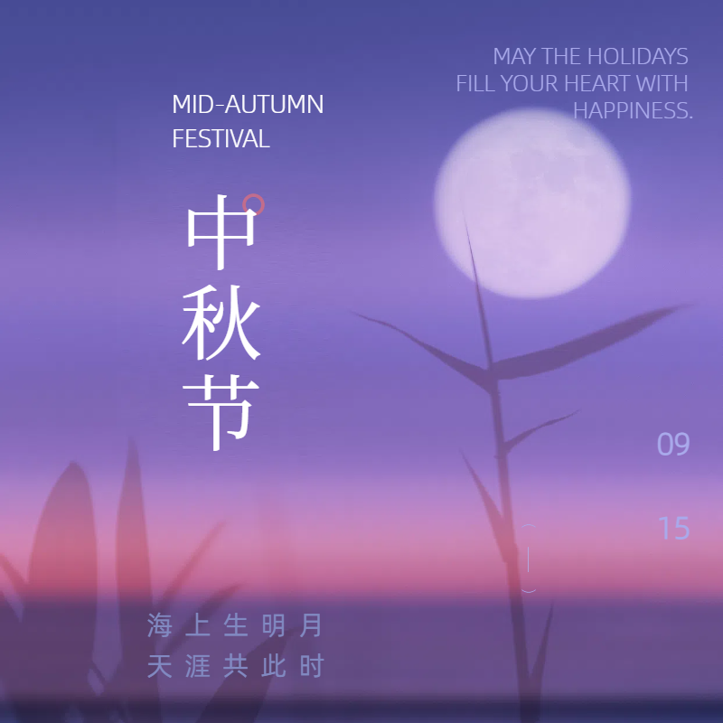 Mid-Autumn Festival Holiday Notice