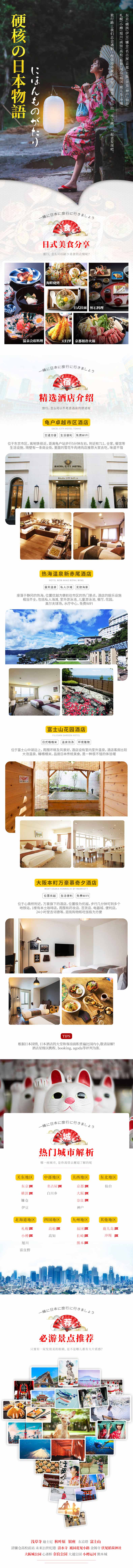 赏枫季-日本旅游6天5晚跟团半自由行-东京大阪京都奈良北海道签证-旅游度假-飞猪