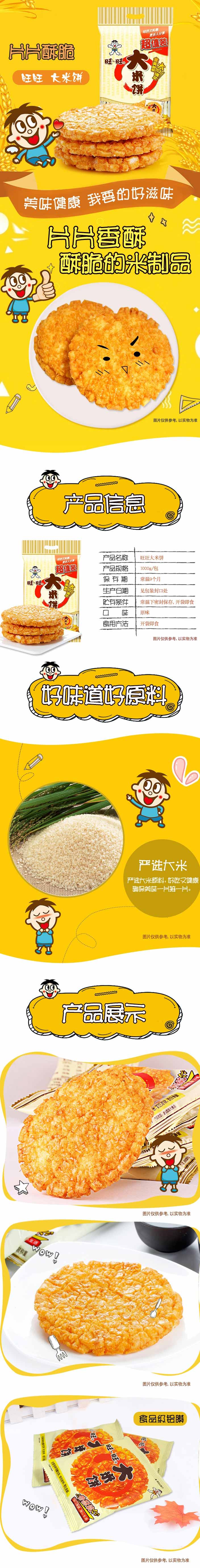 旺旺-大米饼-香脆米饼