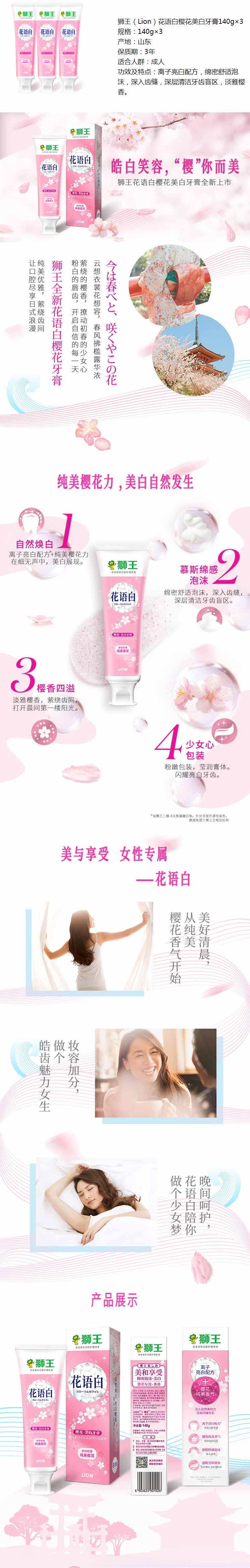 狮王（Lion）花语白樱花美白牙膏