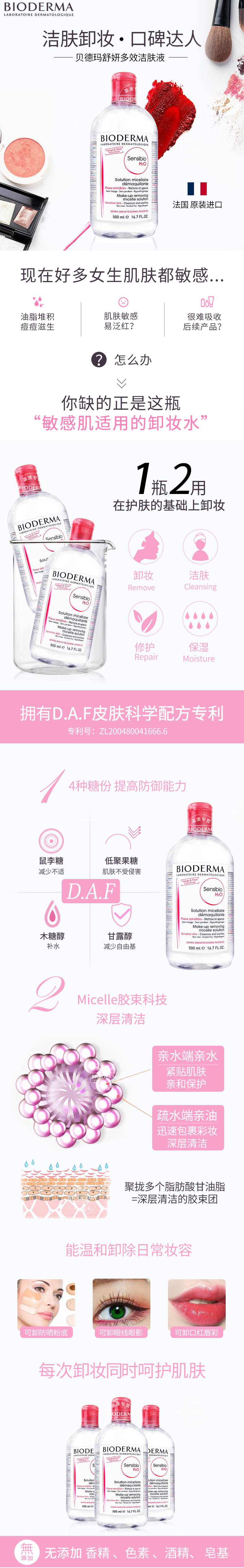 法国贝德玛卸妆水液500ml