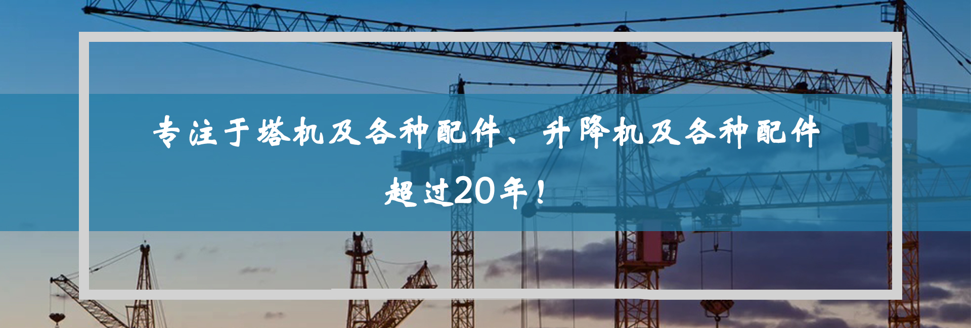 tower crane banner