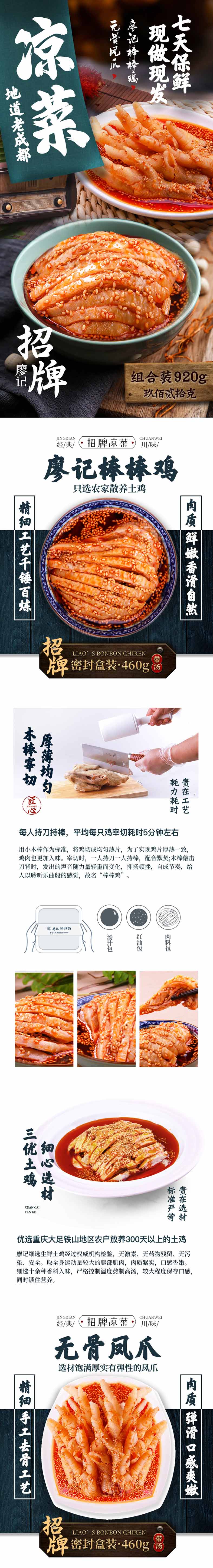 廖记棒棒鸡无骨鸡爪920g-口水鸡零食鸡腿棒鸡