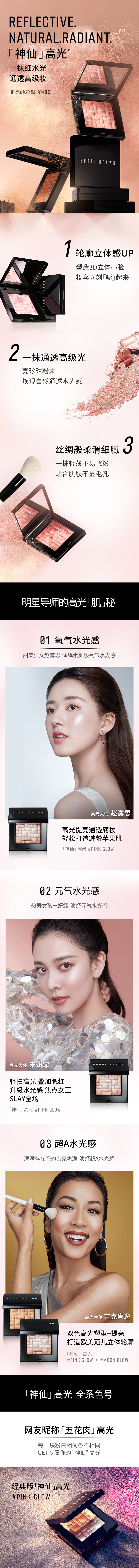 BOBBI BROWN芭比波朗五花肉高光