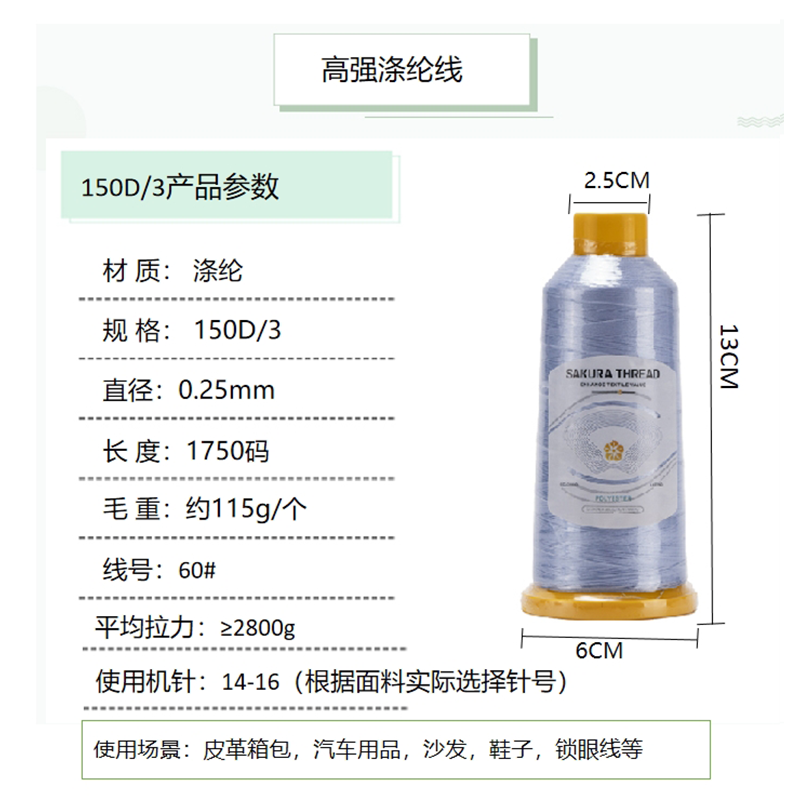 樱花牌150D/3高强涤纶线尼龙封包线宝塔线皮革沙发箱包缝纫线60#