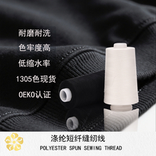 樱花循环再生缝纫线 401、402规格 车缝线 GRS环保绣花线 