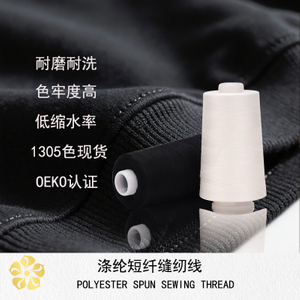 樱花循环再生缝纫线 401、402规格 车缝线 GRS环保绣花线 