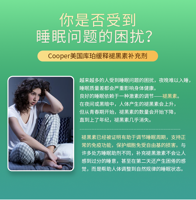 13.缓释褪黑素_02