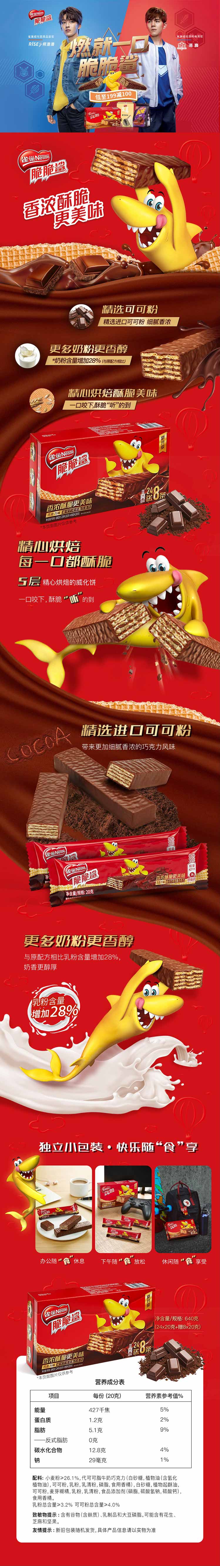 雀巢(Nestle)-脆脆鲨