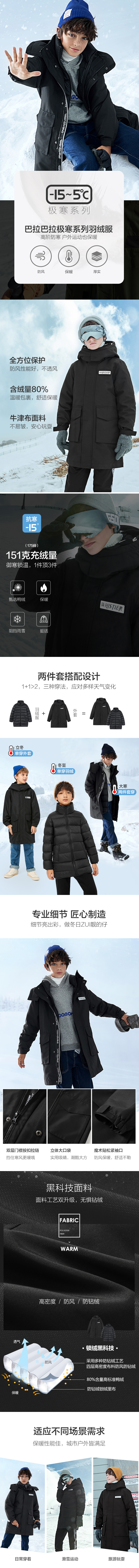 巴拉巴拉男童羽绒