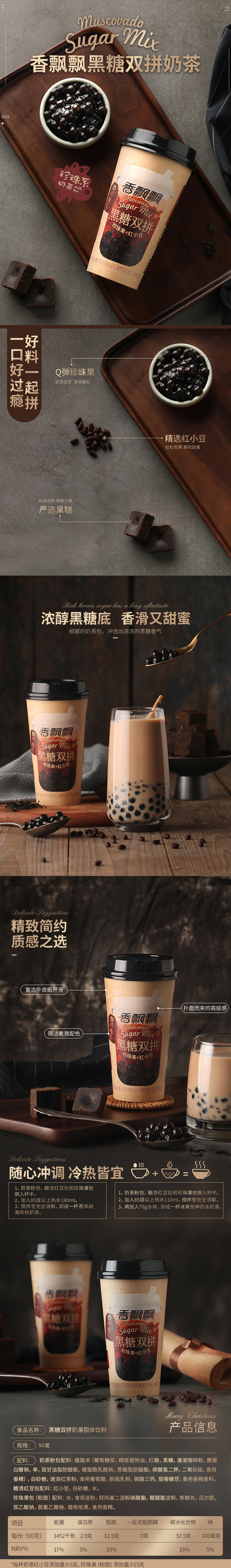 香飘飘奶茶 黑糖珍珠奶茶