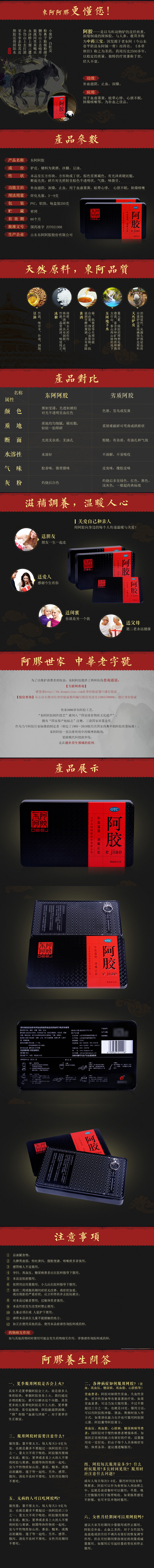 东阿阿胶 阿胶块阿胶片