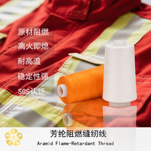 芳纶1313缝纫线 耐高温 阻燃线供应 