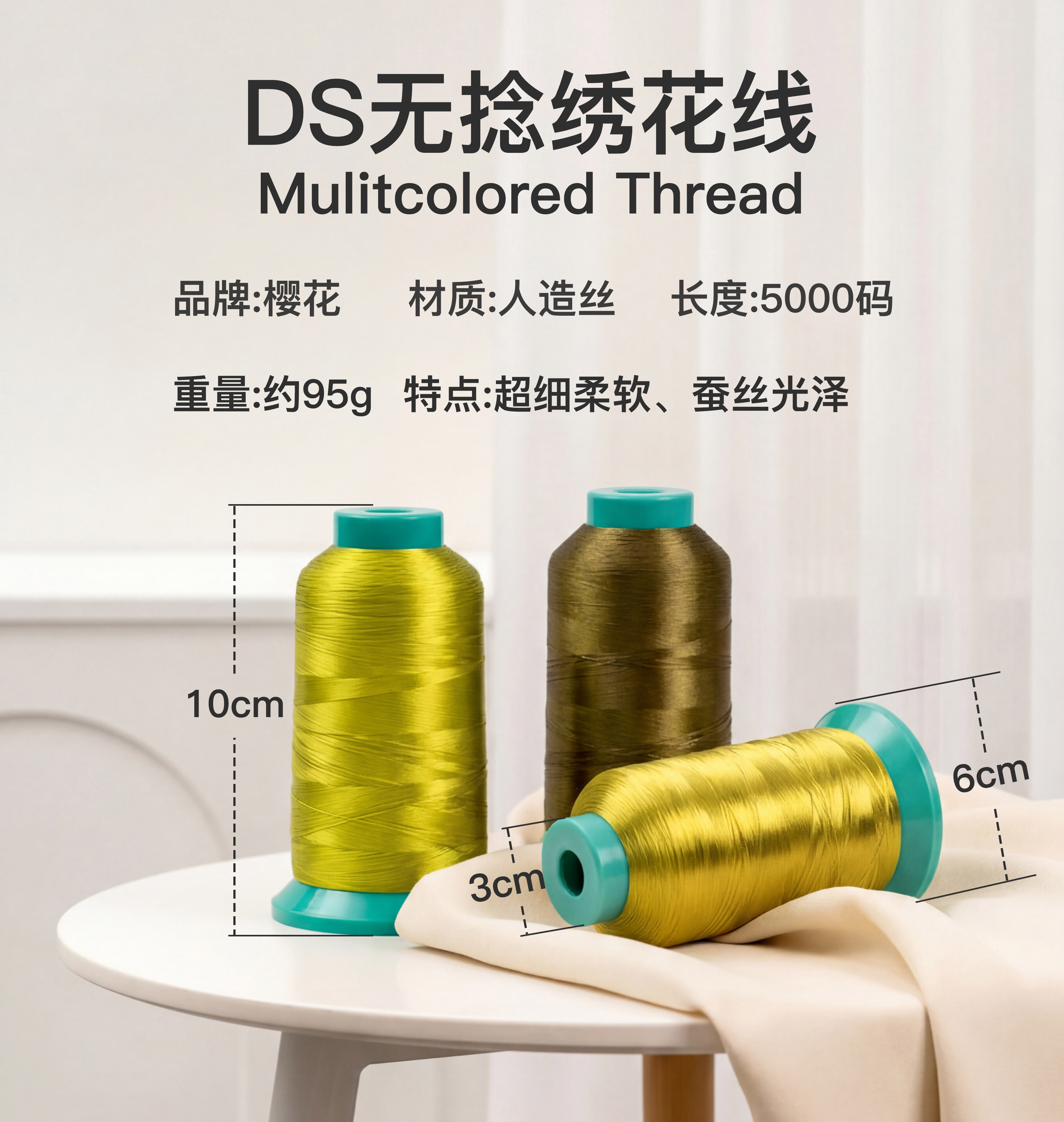 樱花牌单丝线120D无捻绣花线仿苏绣线手推绣旗袍团扇用线