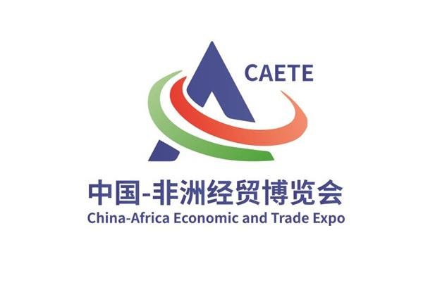 La 1ère exposition économique et commerciale sino-africaine tenue à Changsha
