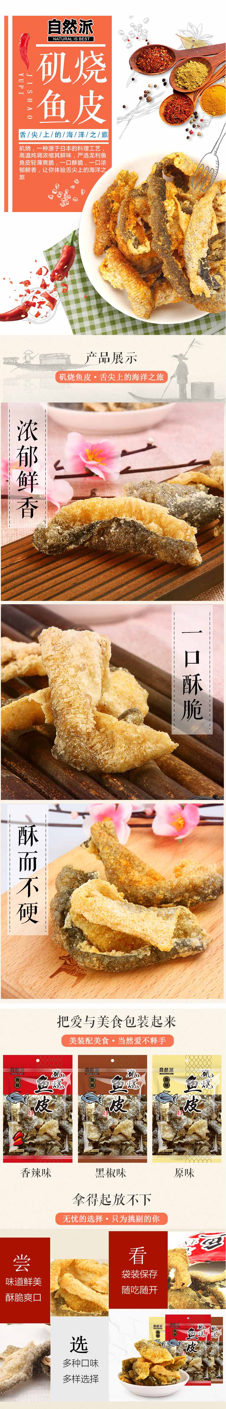 咸蛋黄鱼皮零食