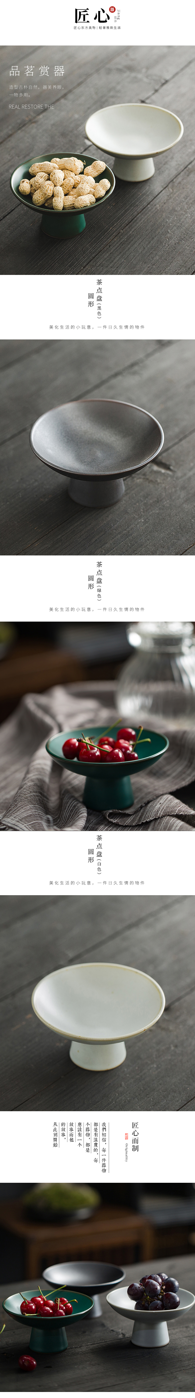 高脚茶点盘中式