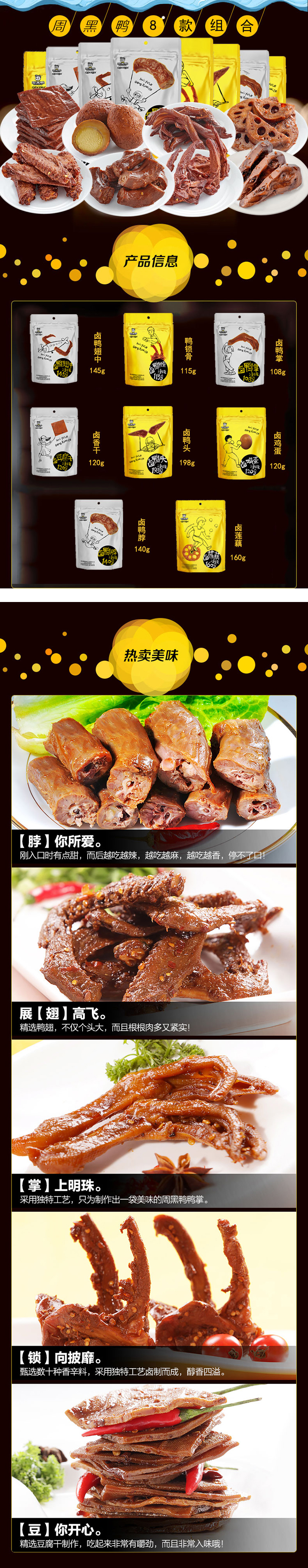 周黑鸭鸭脖零食大礼包