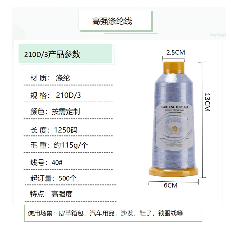 樱花牌210D/3高强涤纶线尼龙封包线宝塔线皮革沙发箱包缝纫线40#