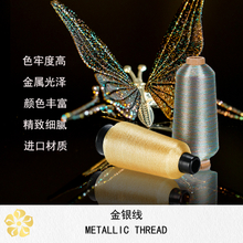 樱花牌MS型金银线 STJ（半包绣花线）