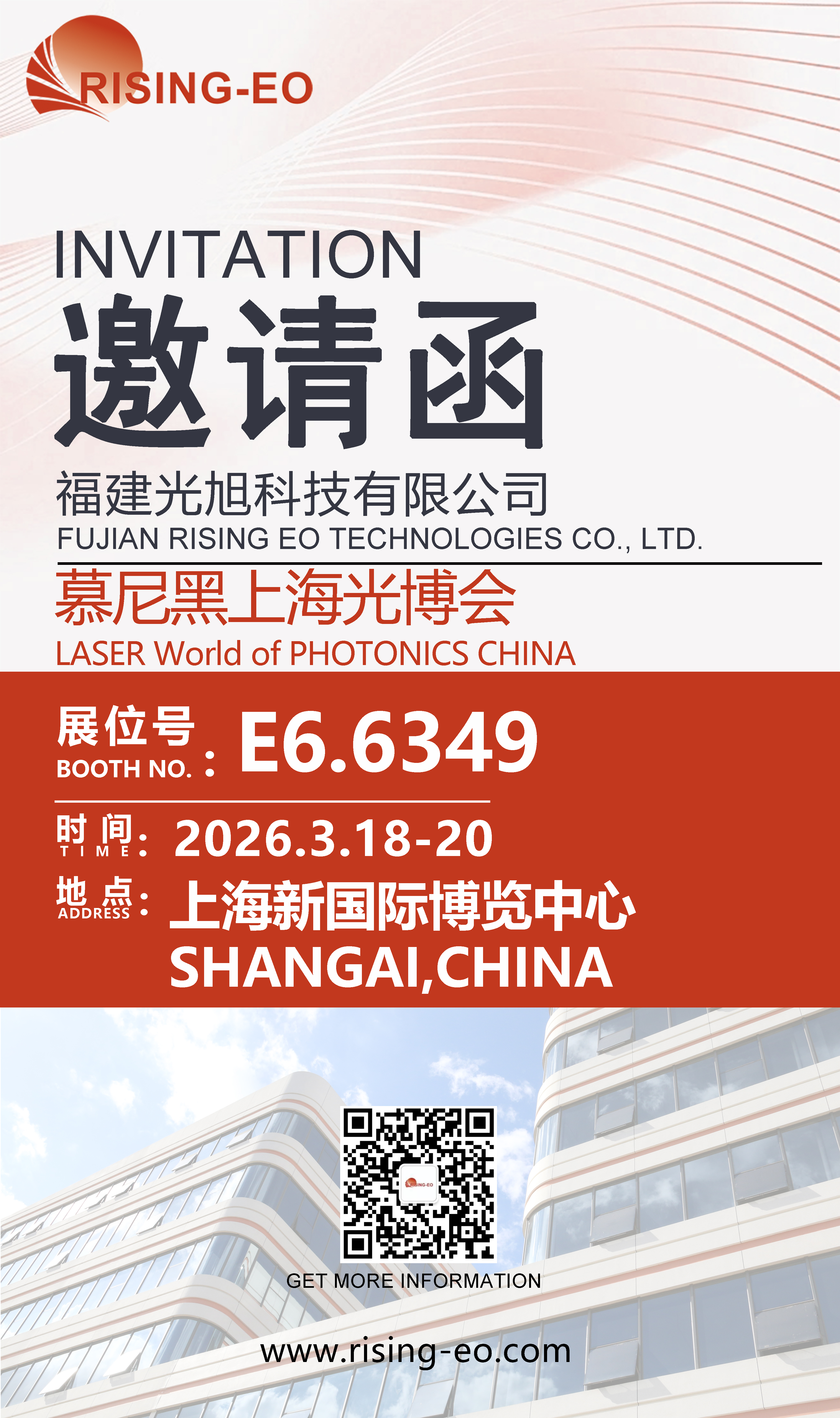 慕尼黑邀请函