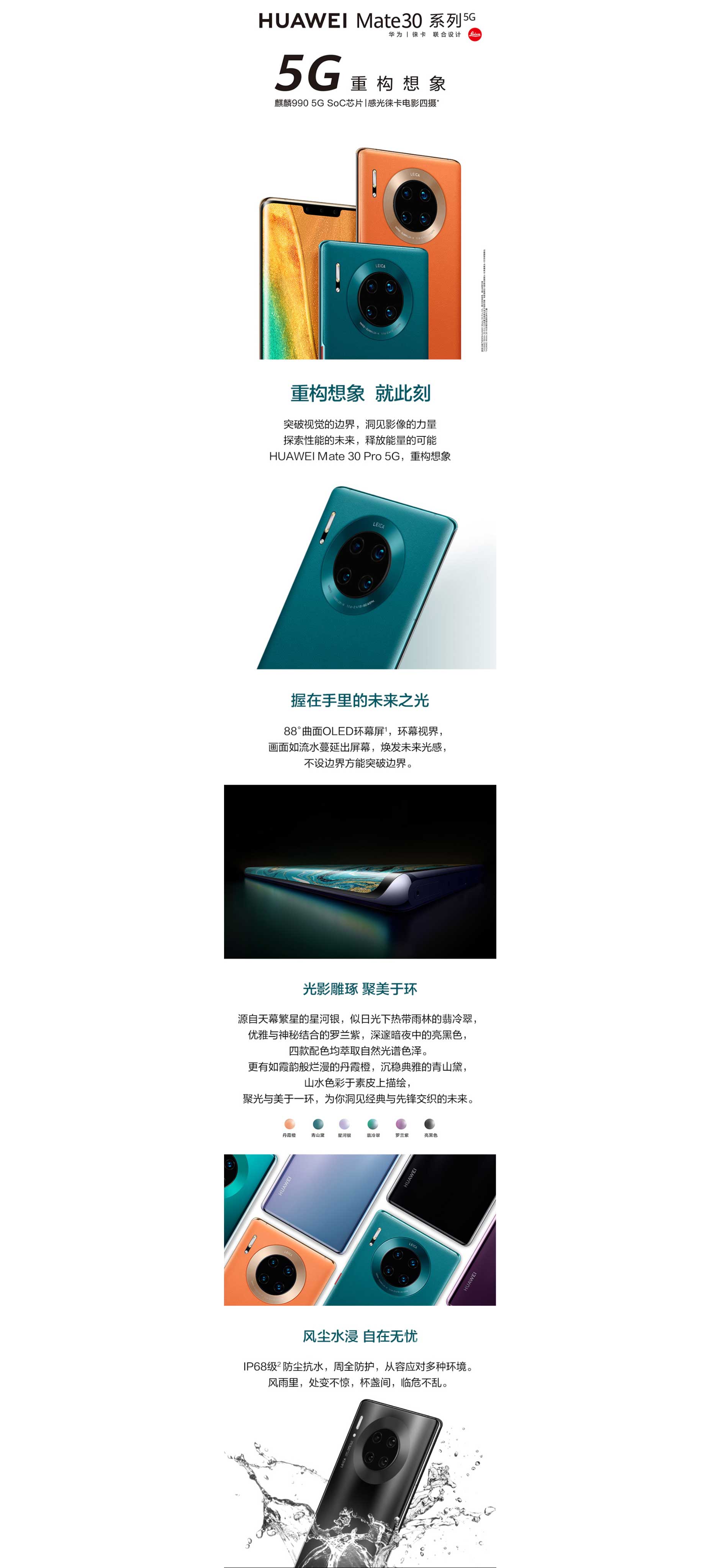 华为-Mate-30-Pro-5G手机