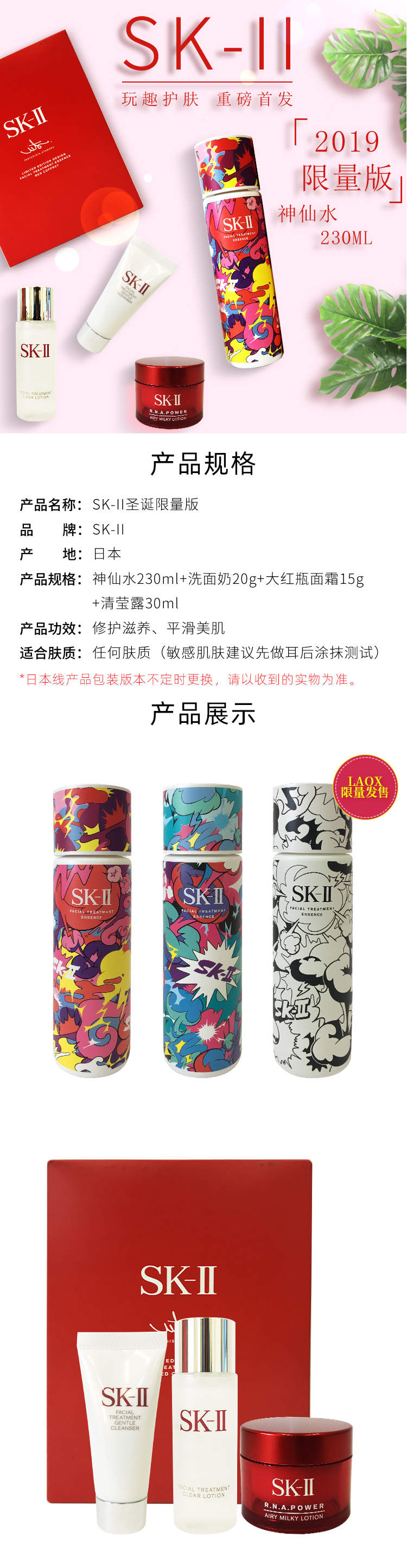SKII_SK2神仙水圣诞节2019限量套装洗面奶大红瓶清莹露日本版集货-tmall.hk天猫国际