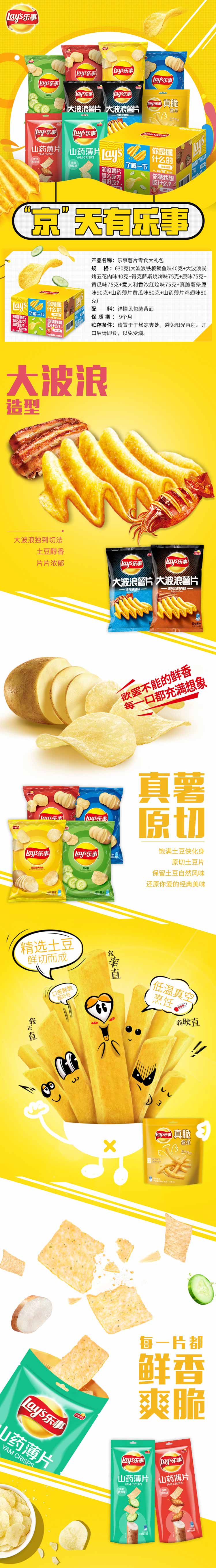 乐事（Lays）薯片