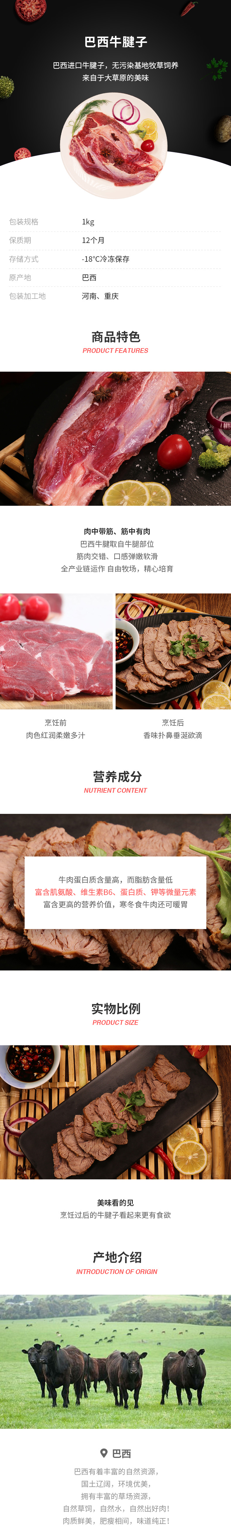 恒都 巴西牛腱子