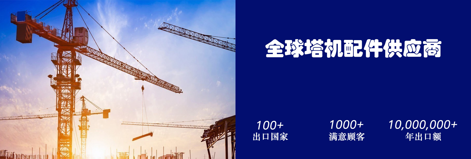 tower crane supplier banner