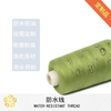 樱花牌防水线可定制户外用品缝纫线
