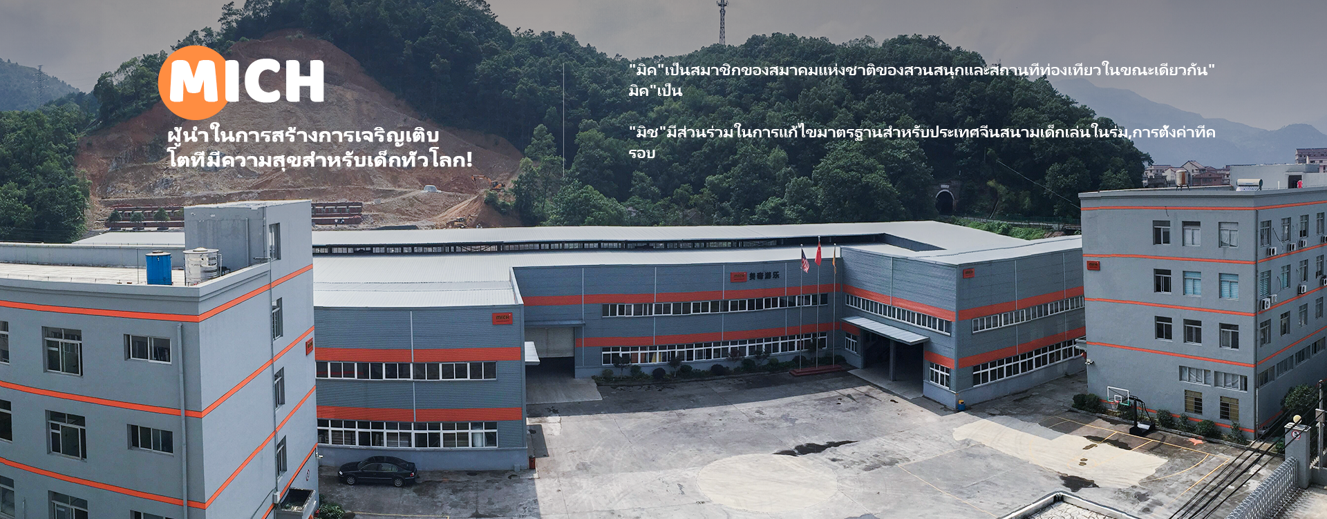 Exterior view of the playground supplier company, a leader to create happy growth for global children, showcasing its commitment to providing quality play equipment.