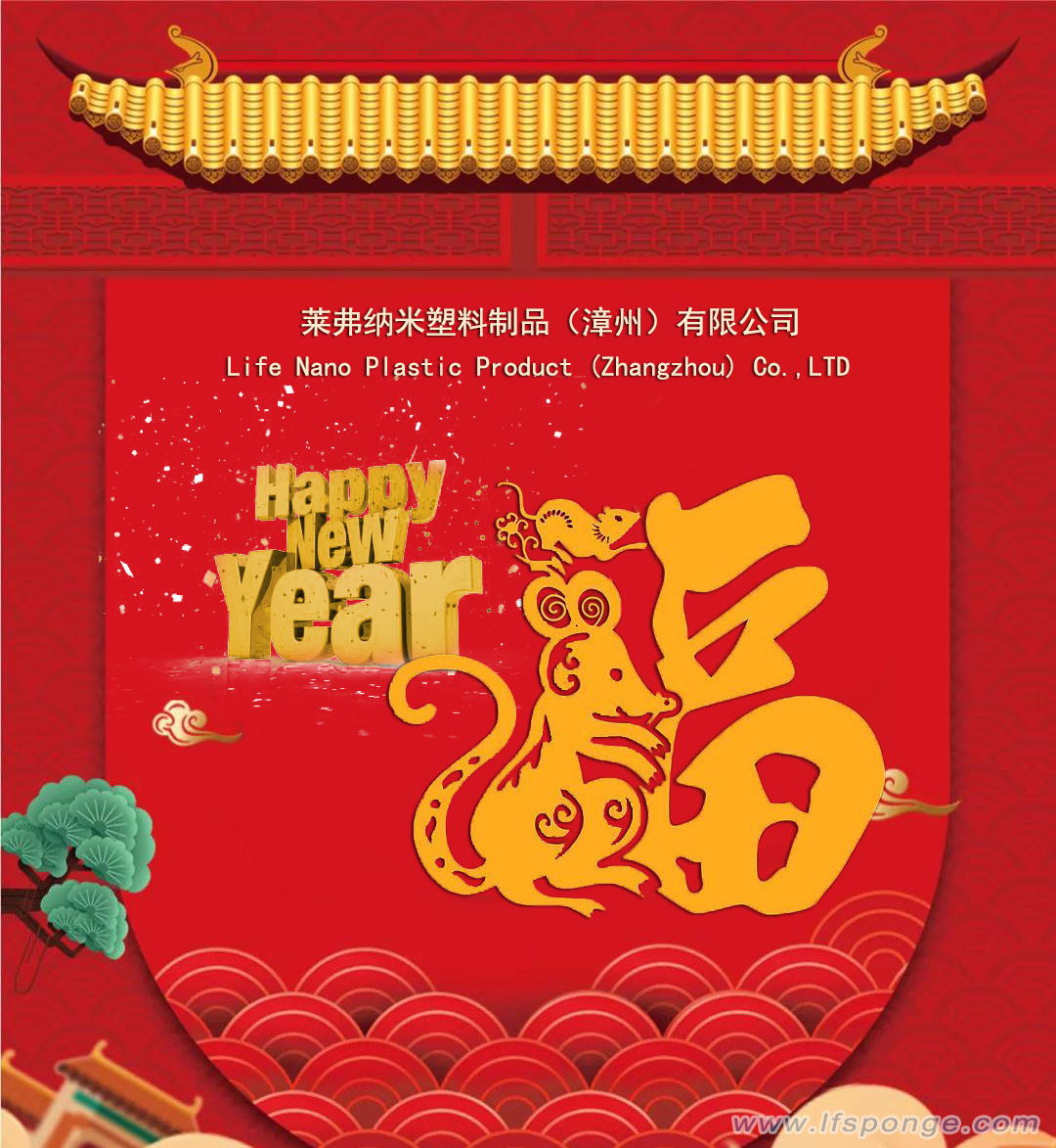 Life-Nano-Plastic-Product-(Zhangzhou)-Co.,LTD--2020-Spring-Festival-Holiday-Notice