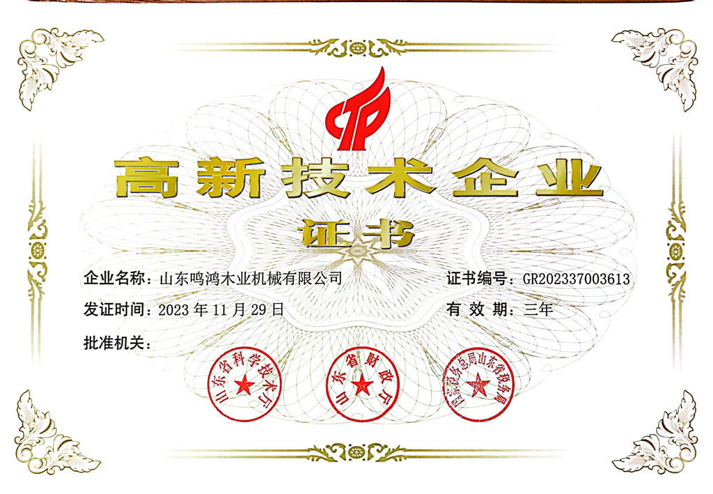 Sertifikat sertifikasi perusahaan teknologi tinggi MINGHUNG_副本