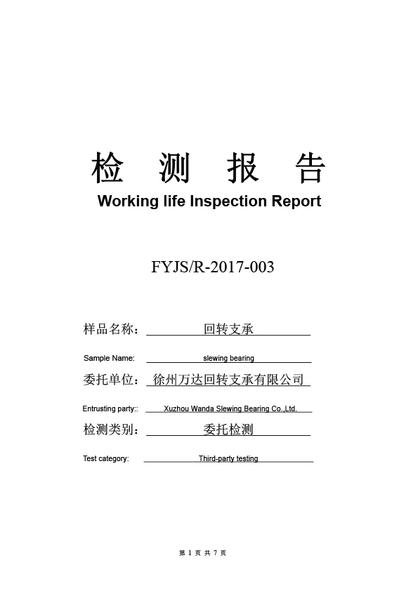 Slewing bearing working life test report-1