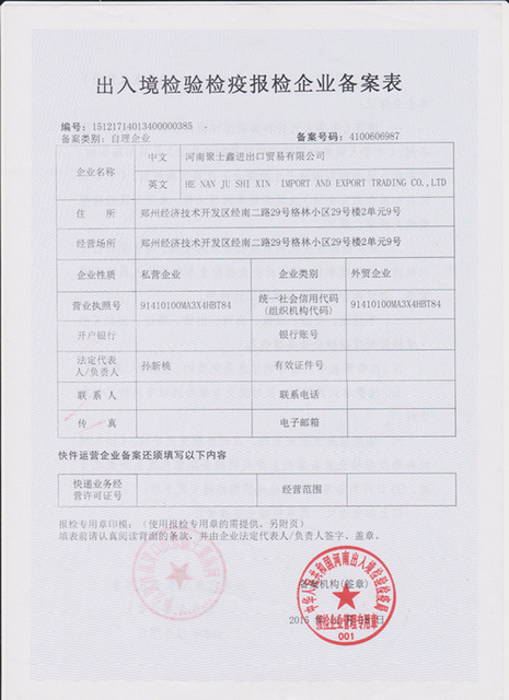 Въезд-выездная инспекция и карантинная инспекция Регистрационная форма предприятия