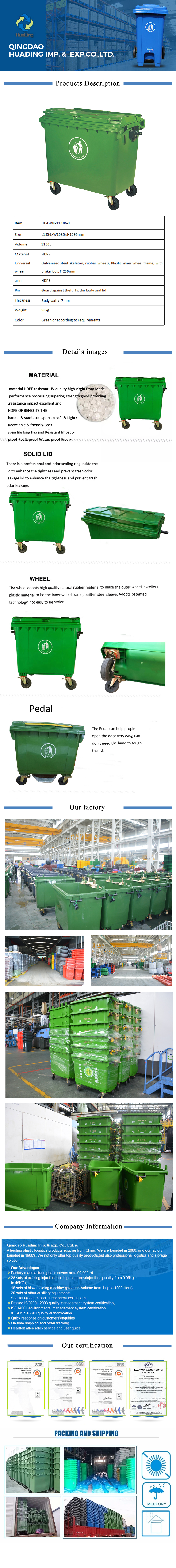 老 660L 1100L垃圾桶内页